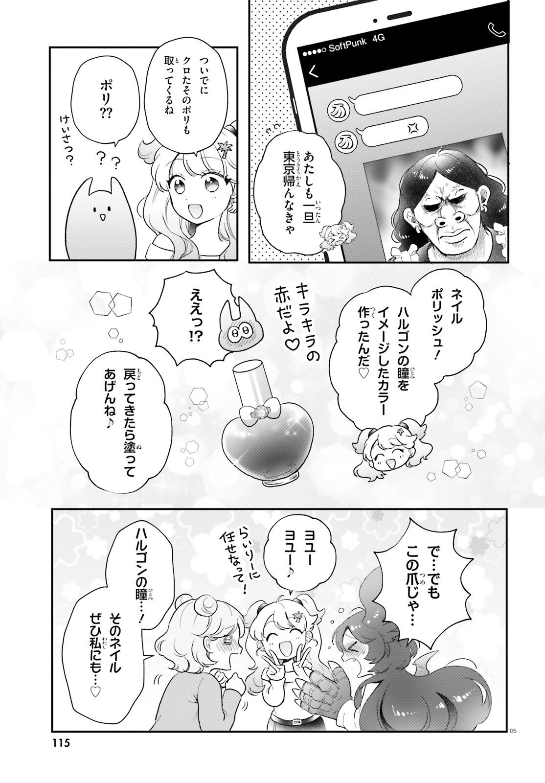 Otome Kaijuu Caramelize - Chapter 76 - Page 5