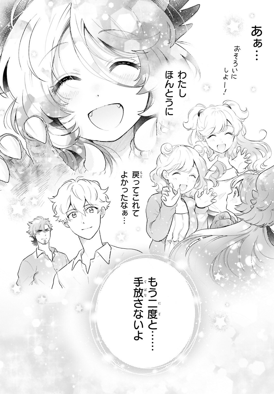 Otome Kaijuu Caramelize - Chapter 76 - Page 6