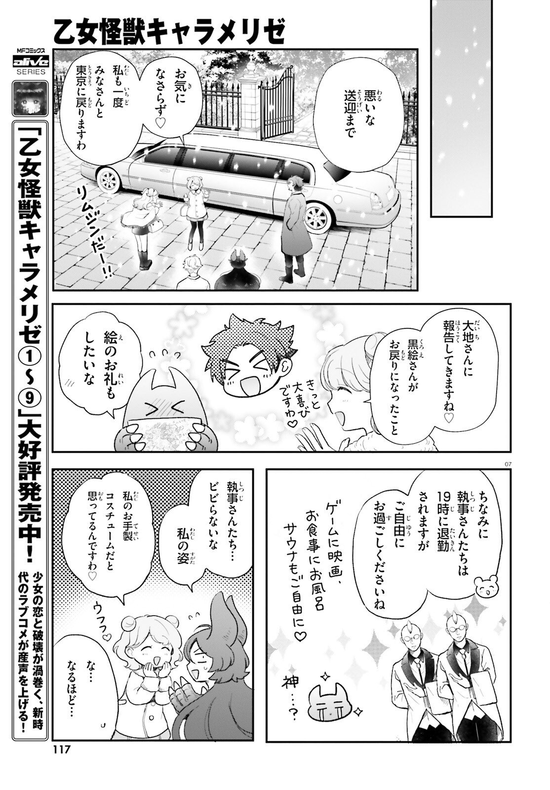 Otome Kaijuu Caramelize - Chapter 76 - Page 7