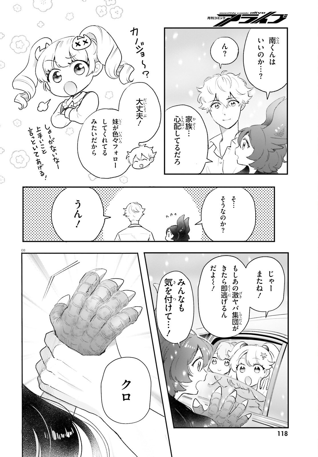 Otome Kaijuu Caramelize - Chapter 76 - Page 8