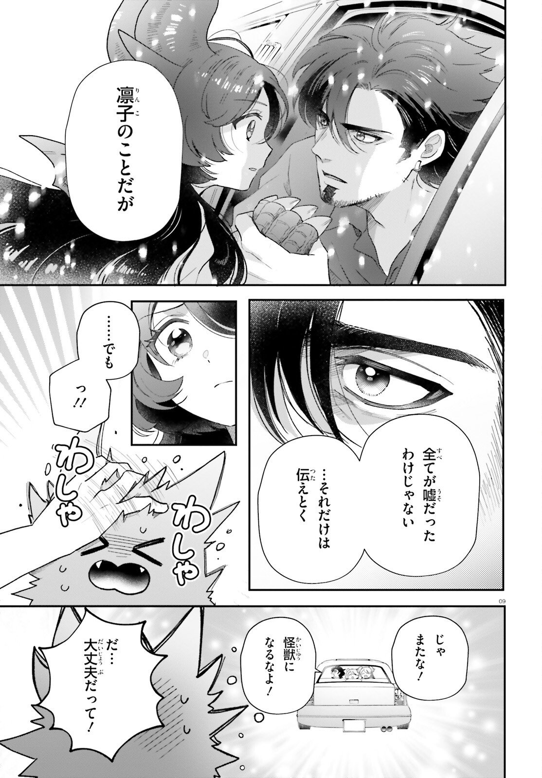 Otome Kaijuu Caramelize - Chapter 76 - Page 9