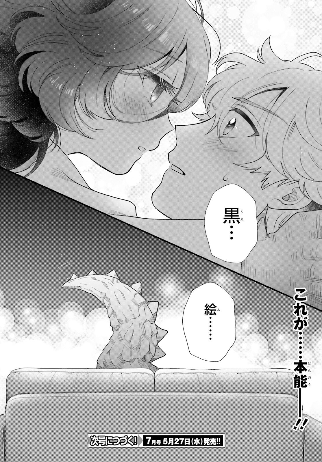 Otome Kaijuu Caramelize - Chapter 77 - Page 10