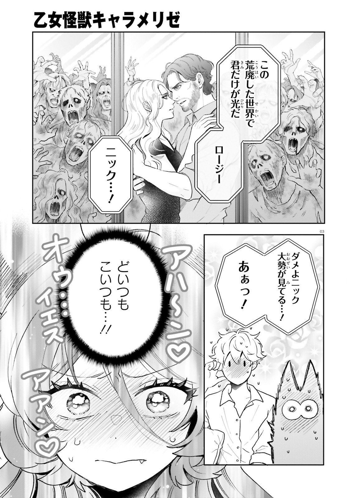 Otome Kaijuu Caramelize - Chapter 77 - Page 3