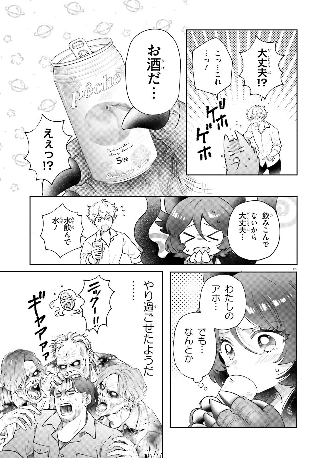 Otome Kaijuu Caramelize - Chapter 77 - Page 5