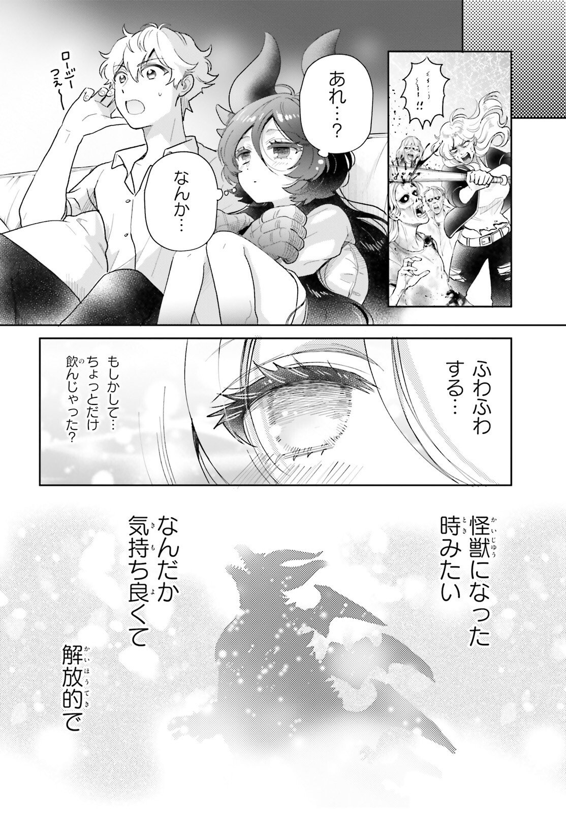 Otome Kaijuu Caramelize - Chapter 77 - Page 6