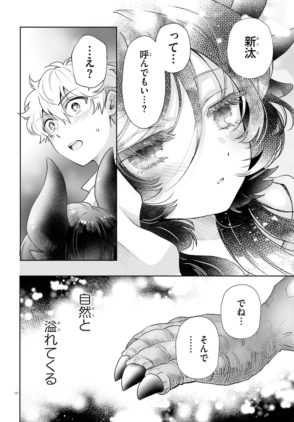 Otome Kaijuu Caramelize - Chapter 77 - Page 8