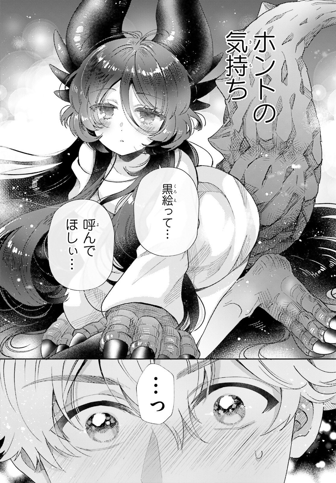 Otome Kaijuu Caramelize - Chapter 77 - Page 9