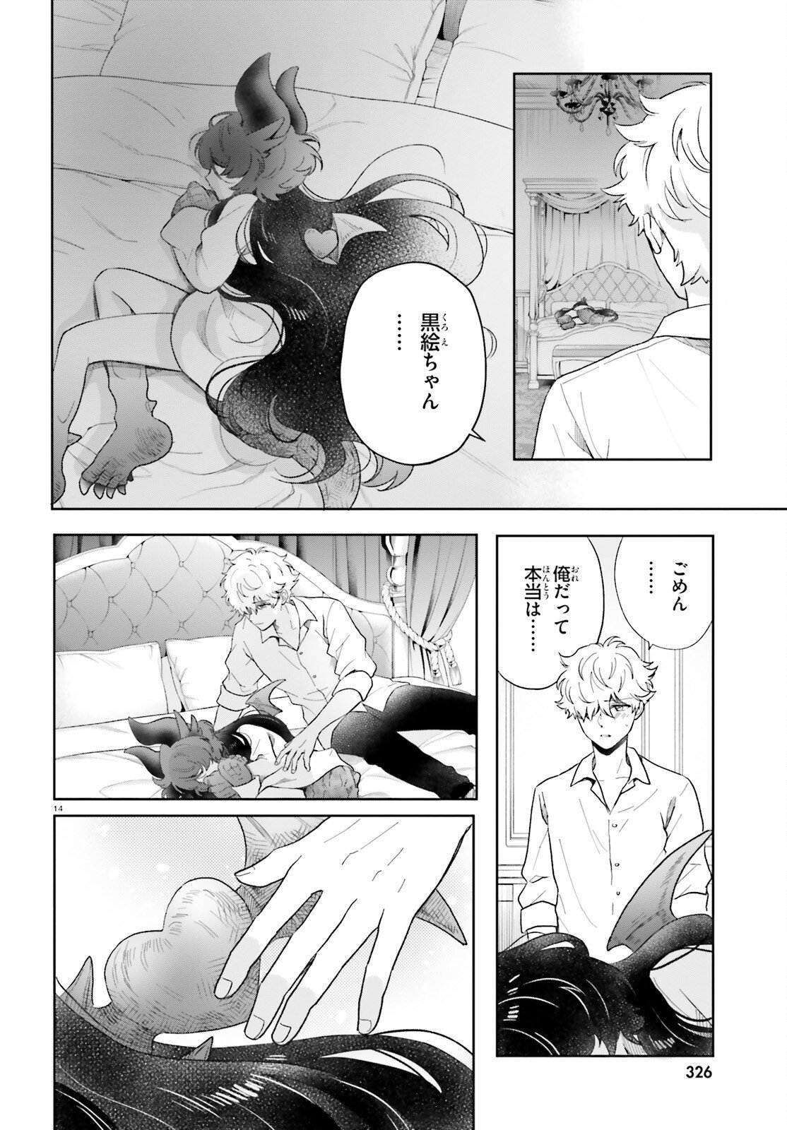 Otome Kaijuu Caramelize - Chapter 78 - Page 14