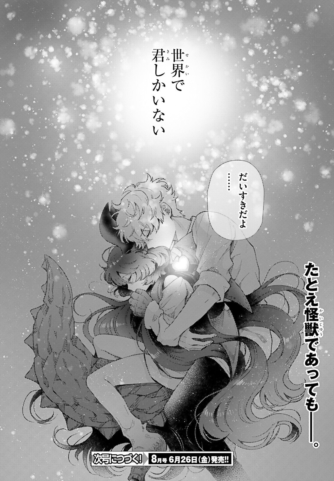 Otome Kaijuu Caramelize - Chapter 78 - Page 16