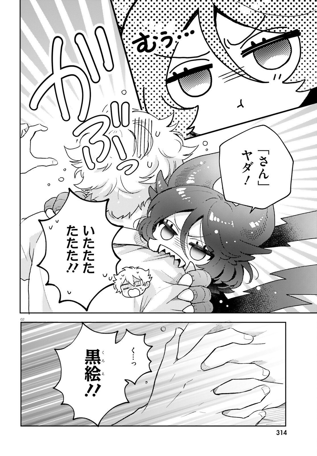 Otome Kaijuu Caramelize - Chapter 78 - Page 2