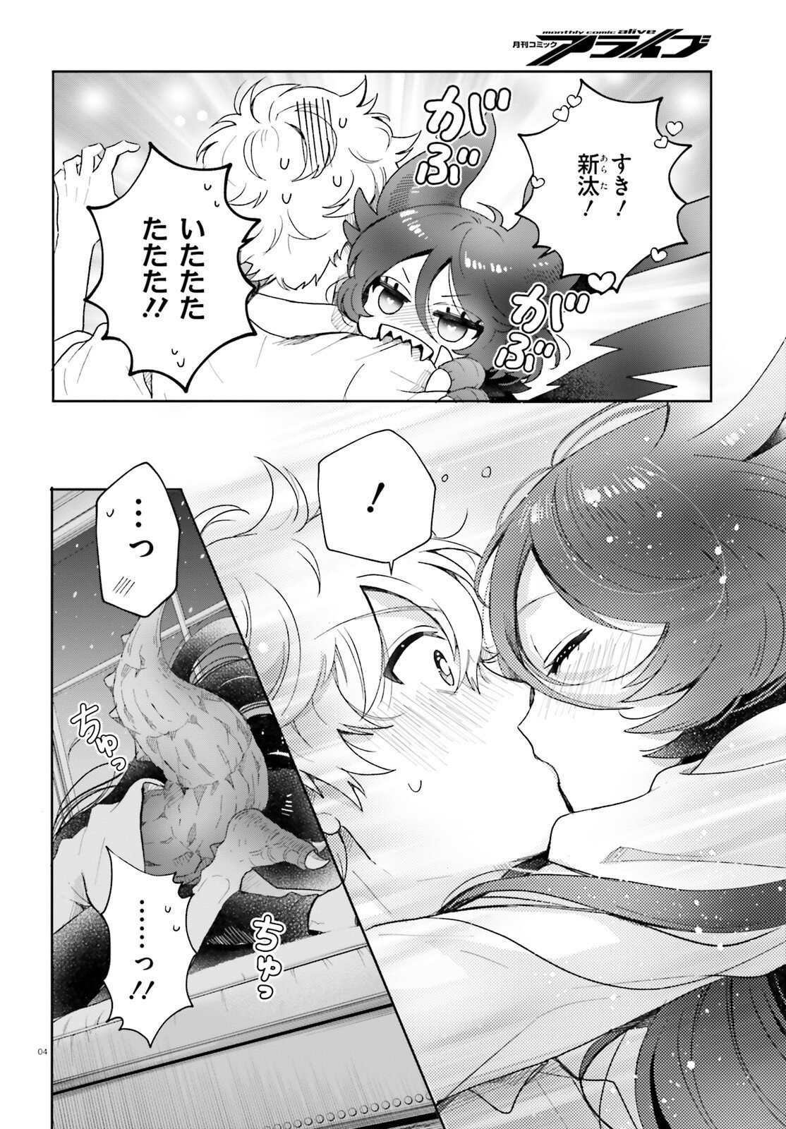 Otome Kaijuu Caramelize - Chapter 78 - Page 4