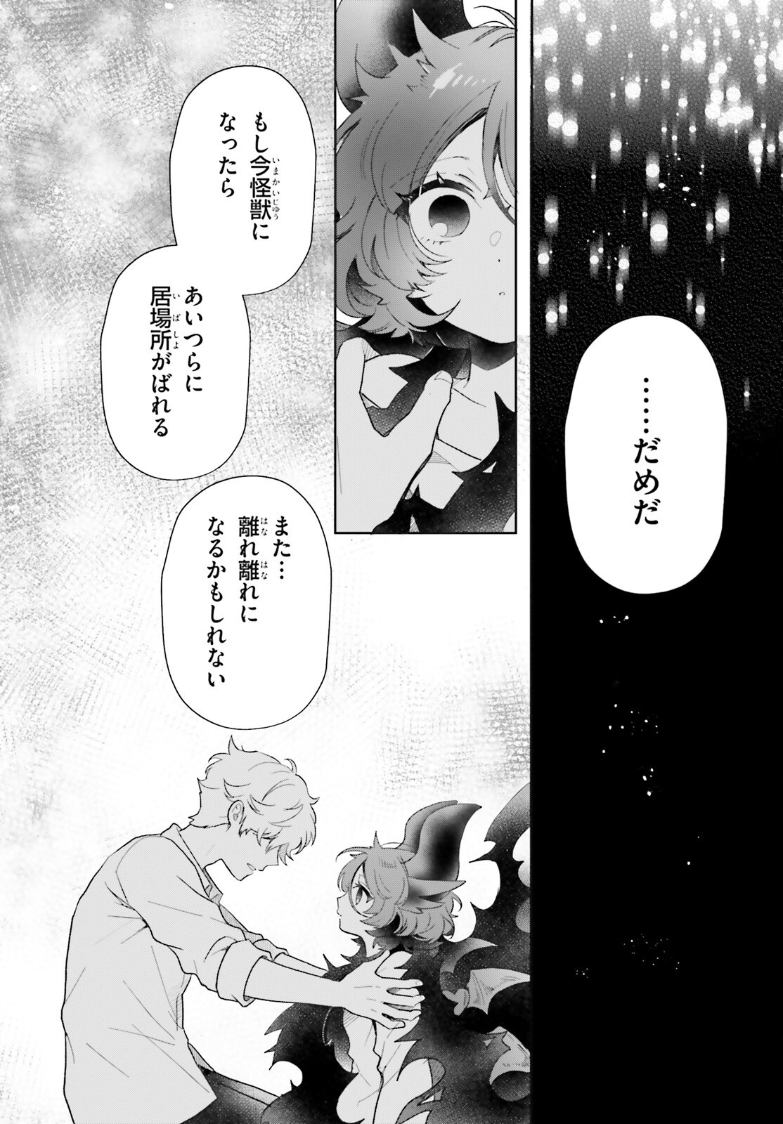 Otome Kaijuu Caramelize - Chapter 78 - Page 6