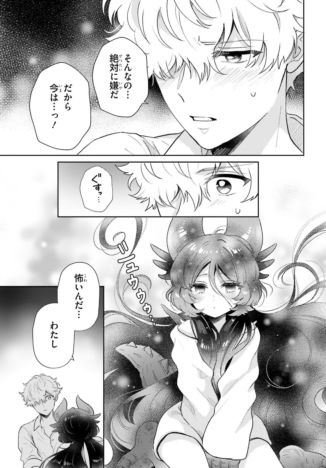 Otome Kaijuu Caramelize - Chapter 78 - Page 7