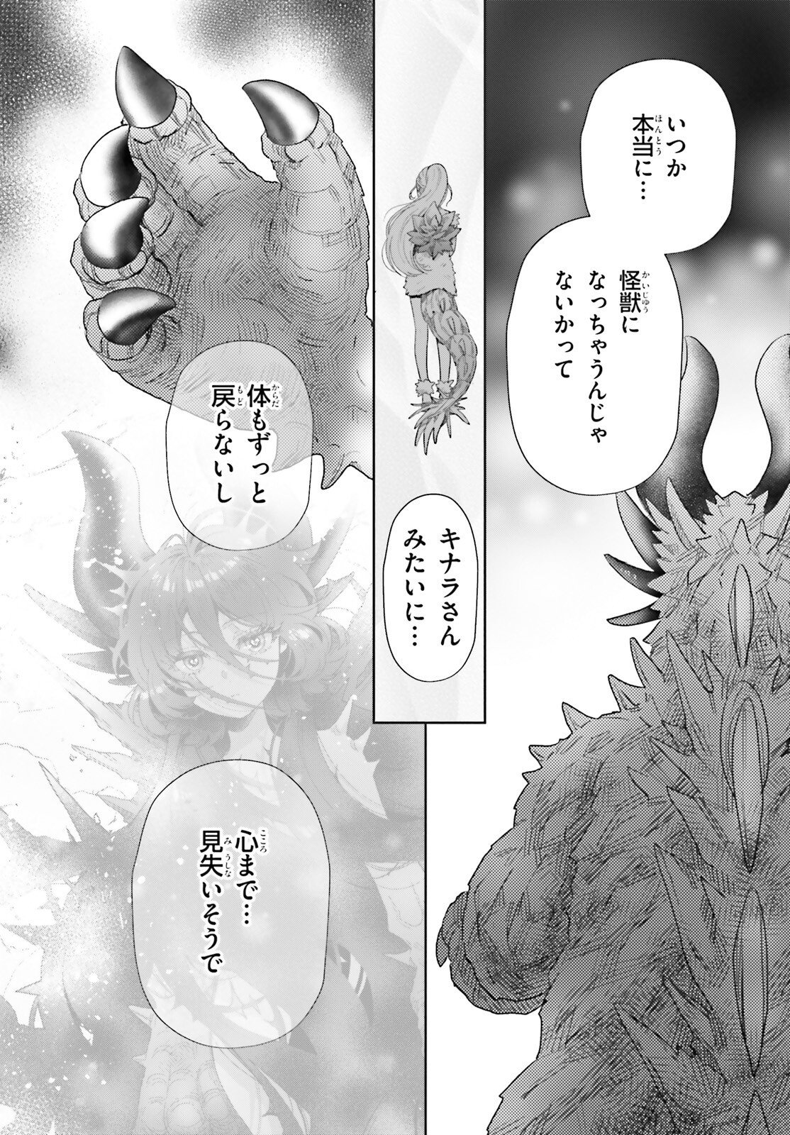 Otome Kaijuu Caramelize - Chapter 78 - Page 8