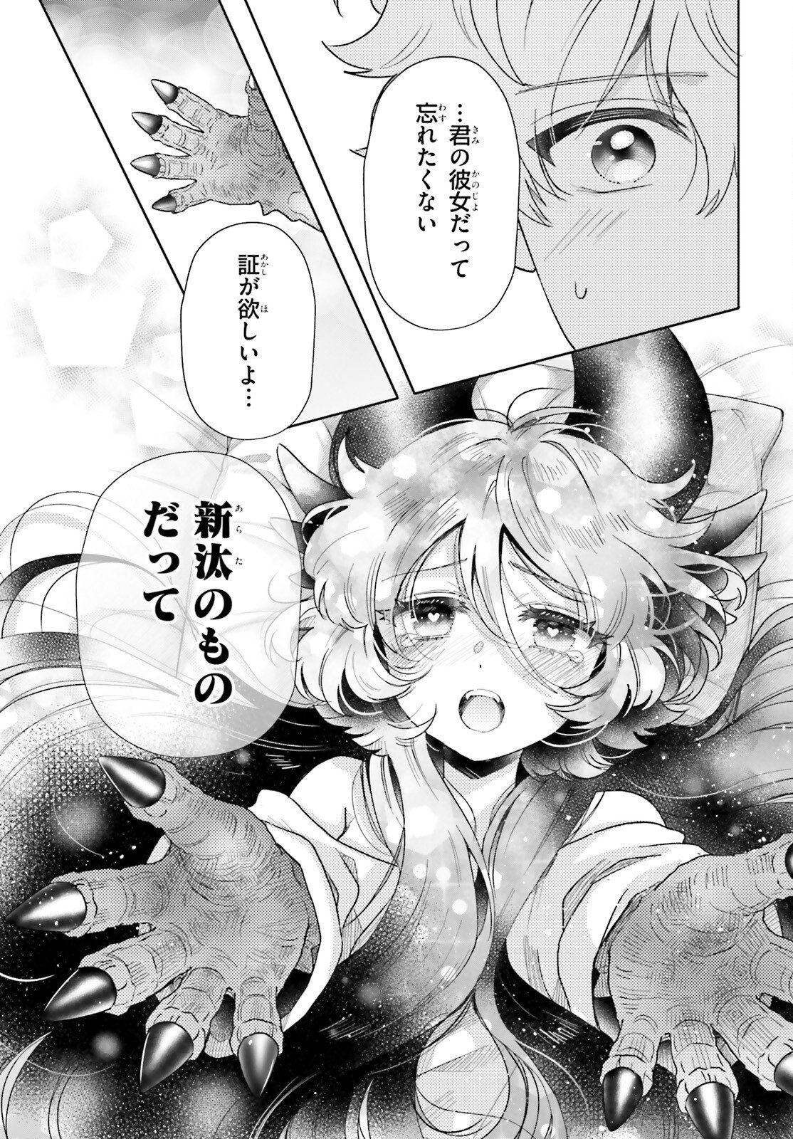 Otome Kaijuu Caramelize - Chapter 78 - Page 9