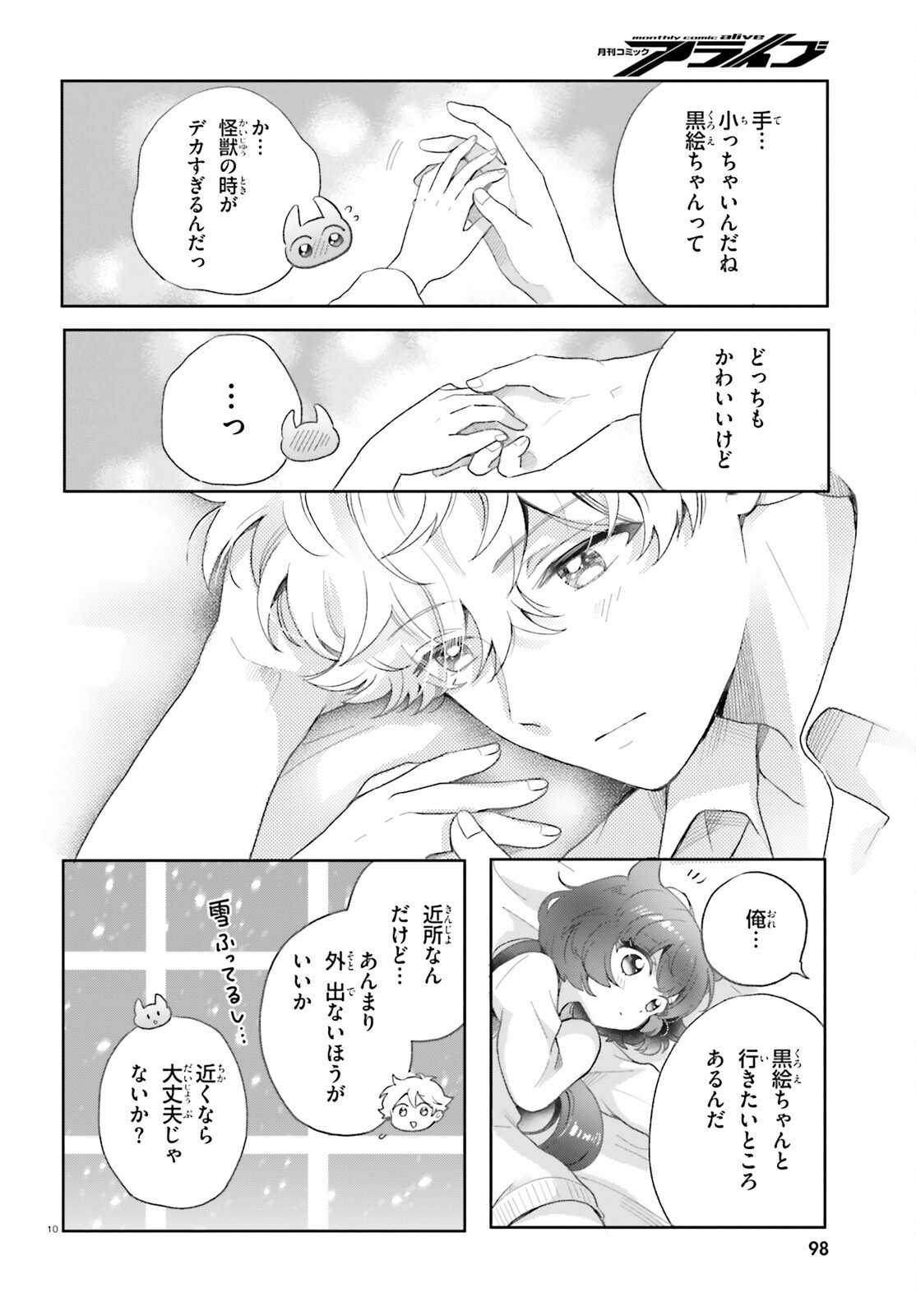 Otome Kaijuu Caramelize - Chapter 79 - Page 10