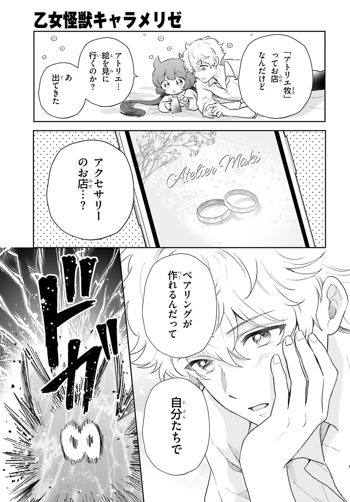 Otome Kaijuu Caramelize - Chapter 79 - Page 11