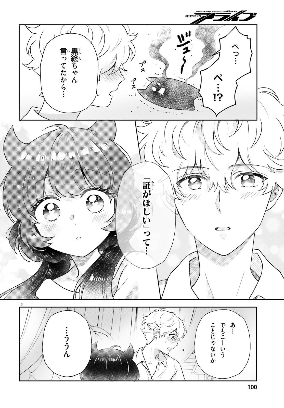 Otome Kaijuu Caramelize - Chapter 79 - Page 12