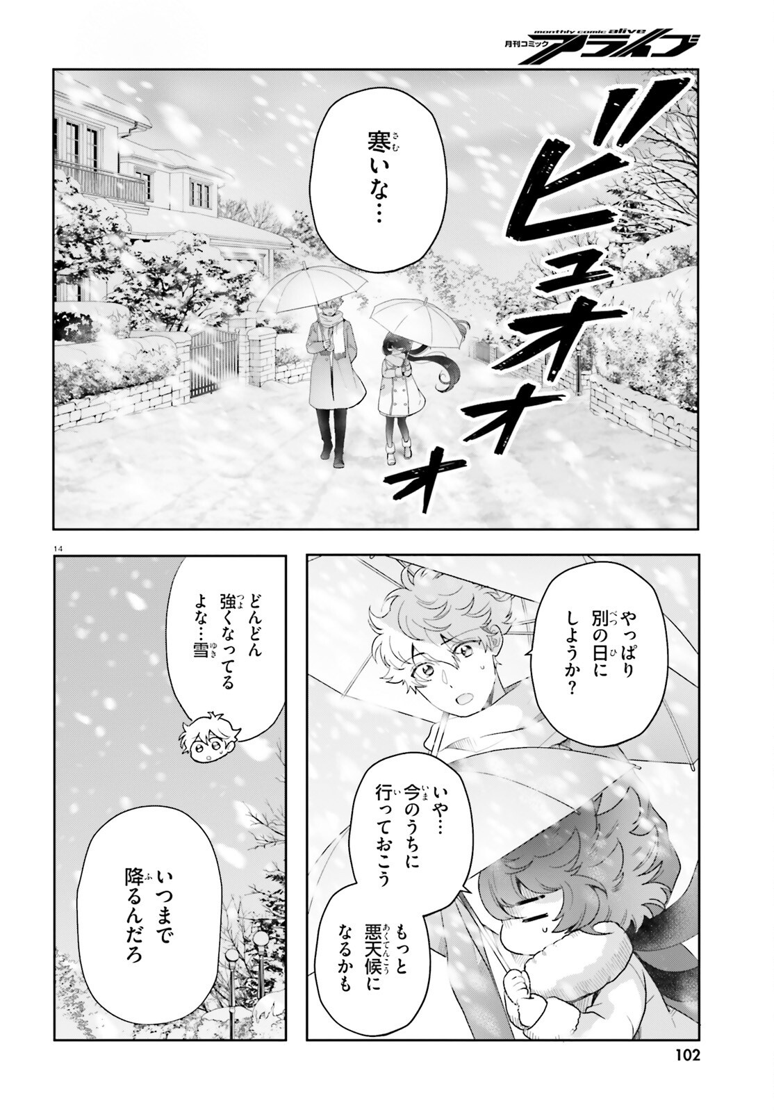 Otome Kaijuu Caramelize - Chapter 79 - Page 14