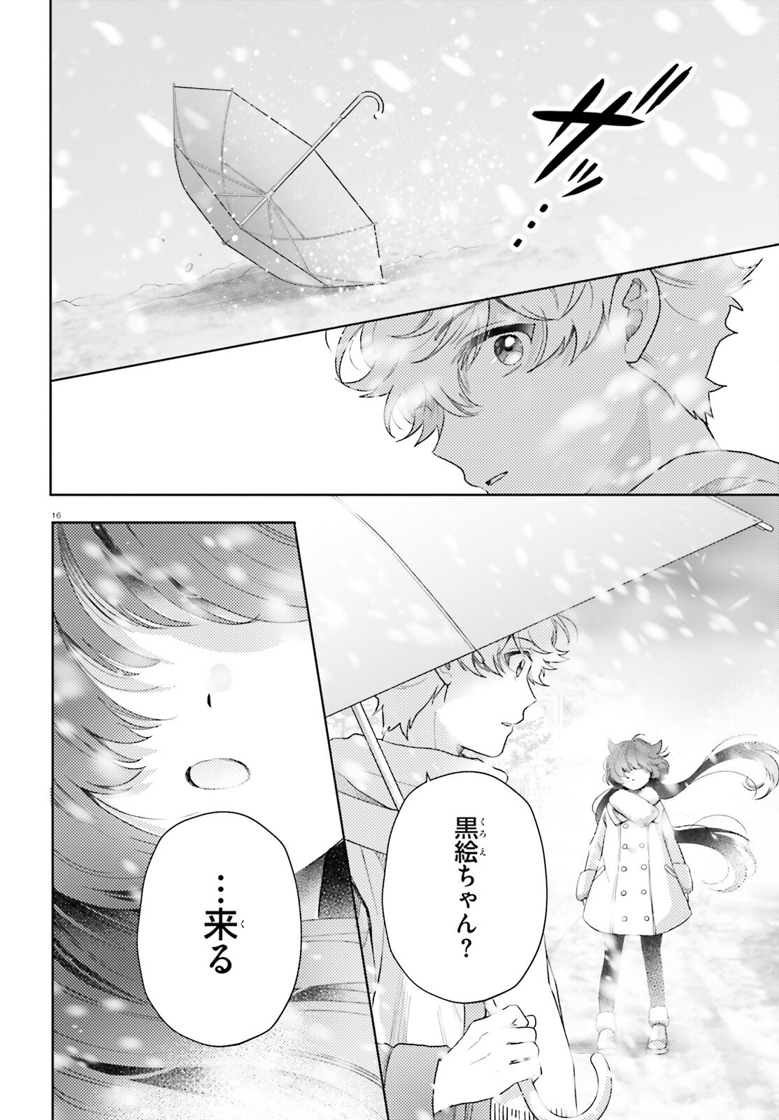 Otome Kaijuu Caramelize - Chapter 79 - Page 16