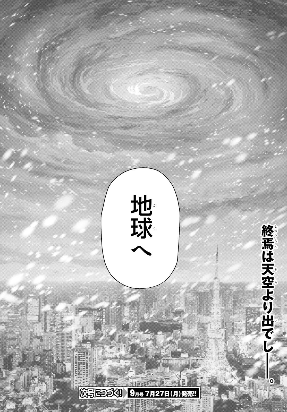 Otome Kaijuu Caramelize - Chapter 79 - Page 18