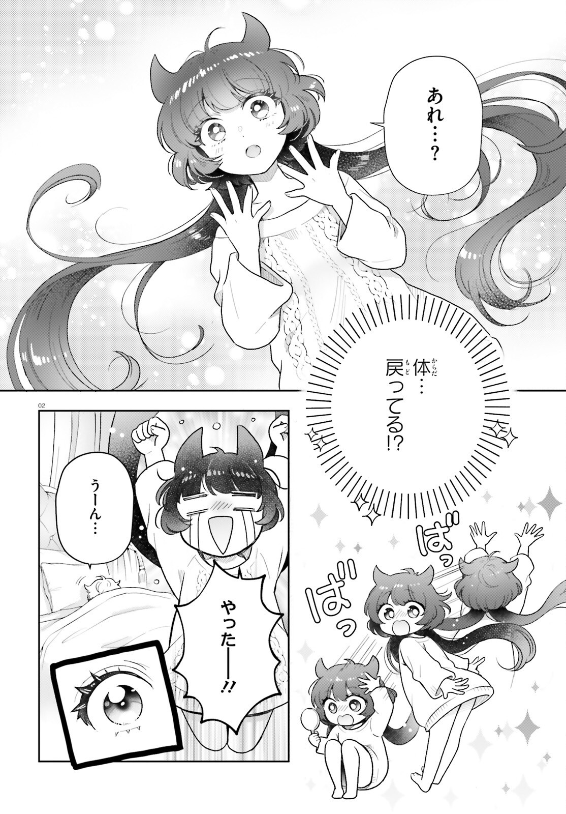 Otome Kaijuu Caramelize - Chapter 79 - Page 2