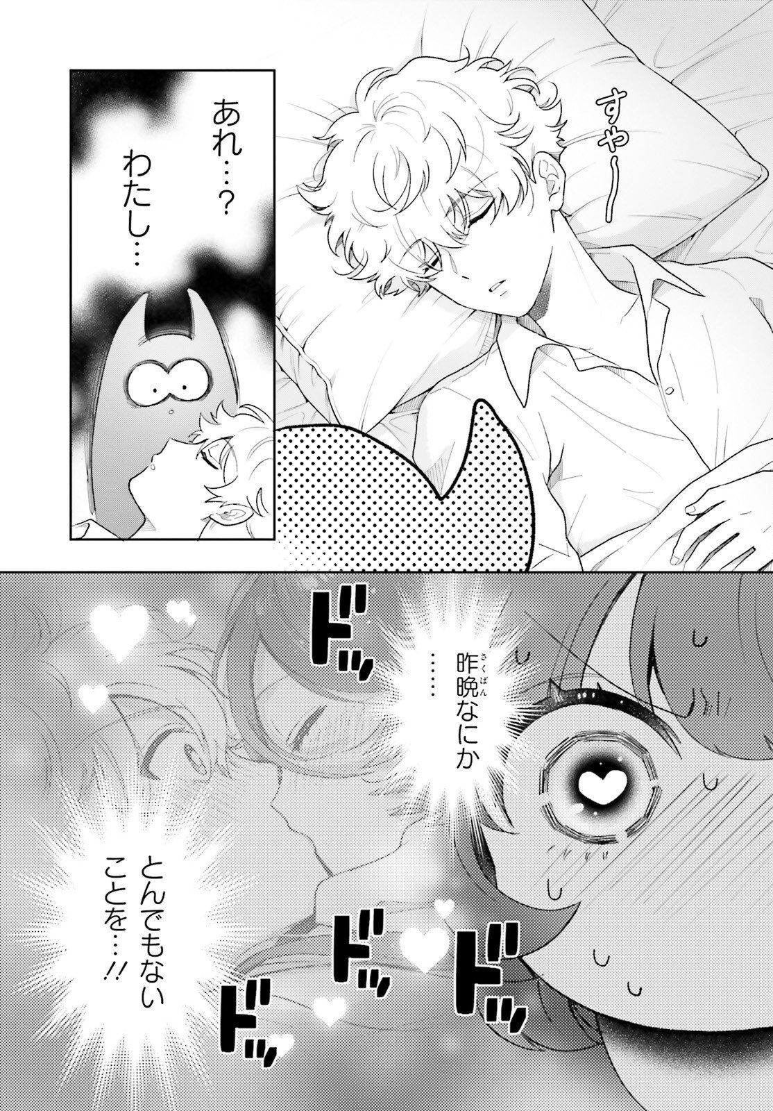 Otome Kaijuu Caramelize - Chapter 79 - Page 3
