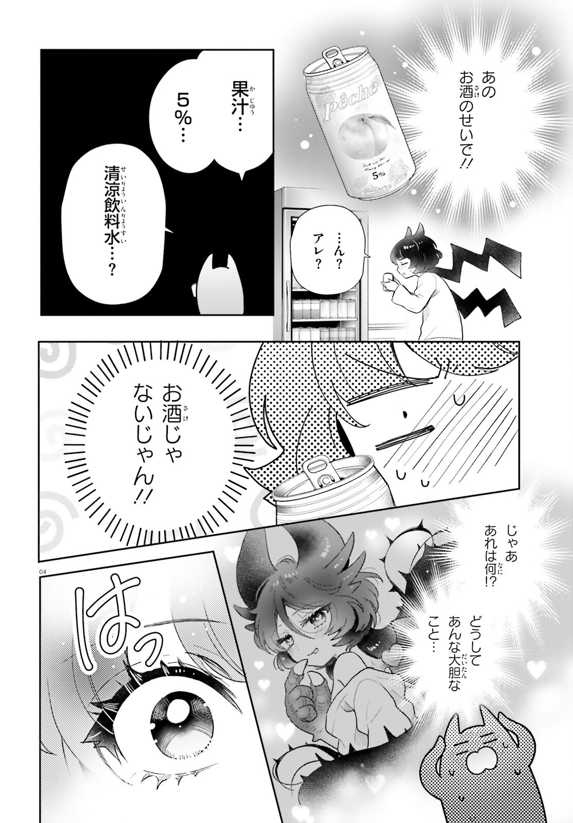 Otome Kaijuu Caramelize - Chapter 79 - Page 4