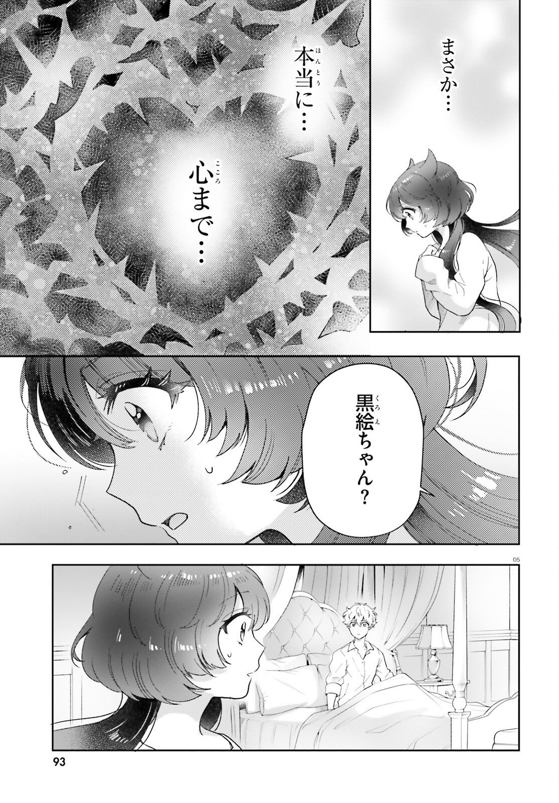 Otome Kaijuu Caramelize - Chapter 79 - Page 5
