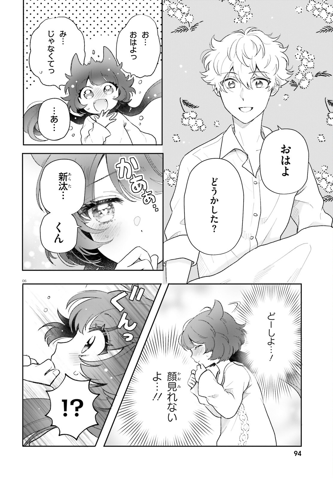 Otome Kaijuu Caramelize - Chapter 79 - Page 6