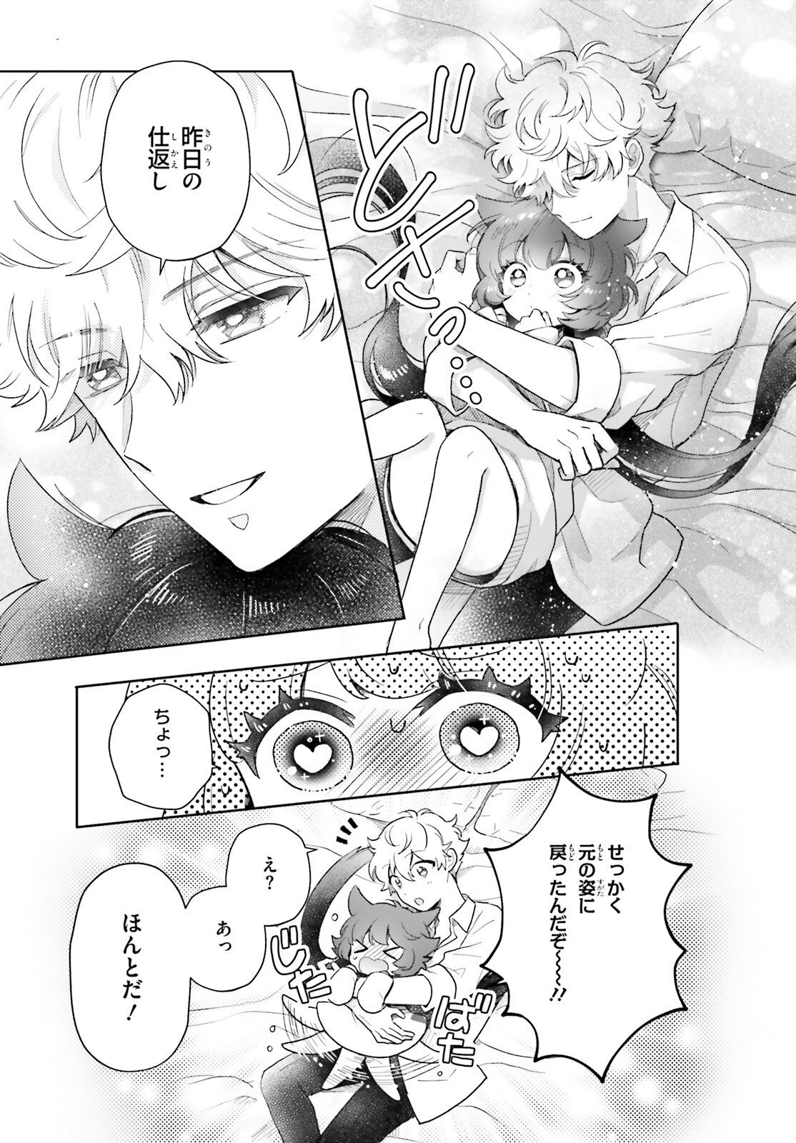 Otome Kaijuu Caramelize - Chapter 79 - Page 7