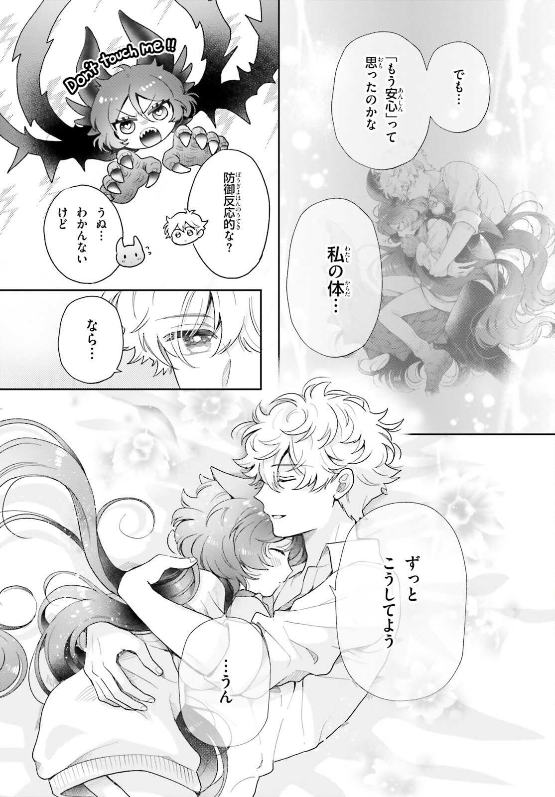 Otome Kaijuu Caramelize - Chapter 79 - Page 9