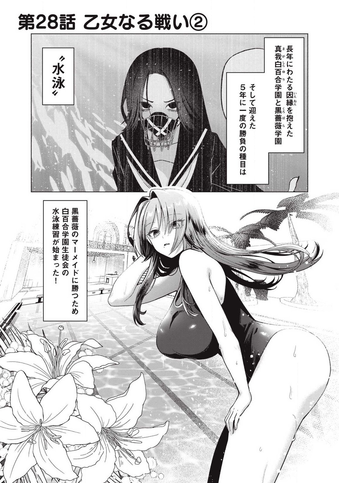 Otome no Okazu - Chapter 28 - Page 1