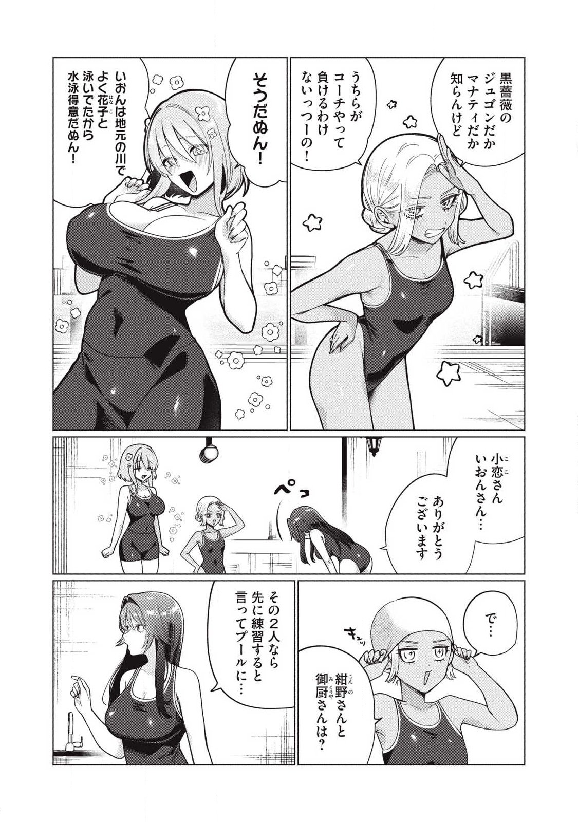 Otome no Okazu - Chapter 28 - Page 2