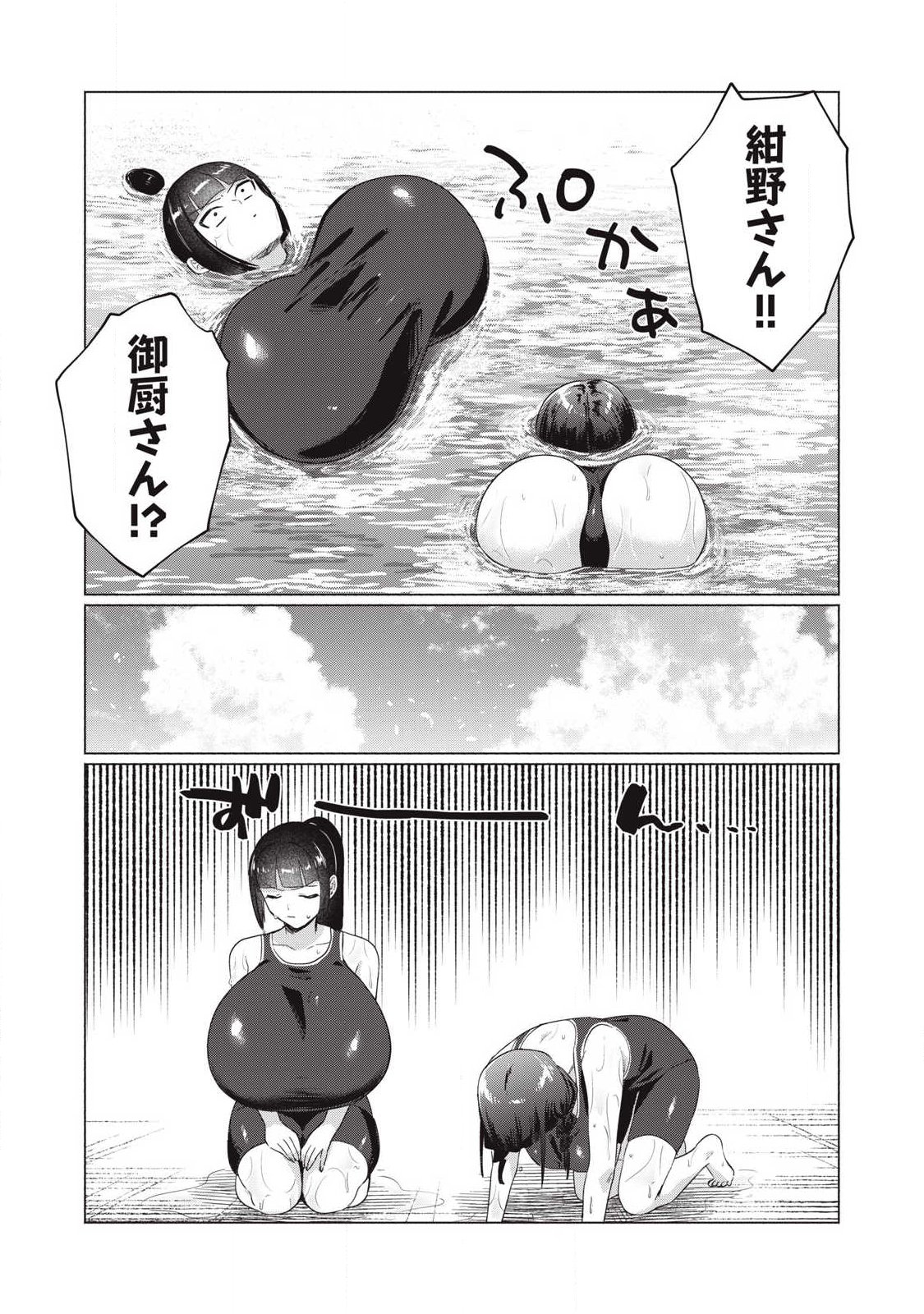 Otome no Okazu - Chapter 28 - Page 3