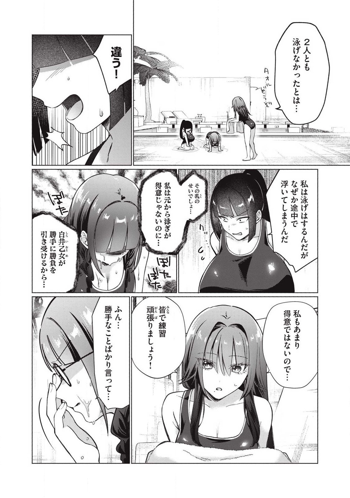 Otome no Okazu - Chapter 28 - Page 4