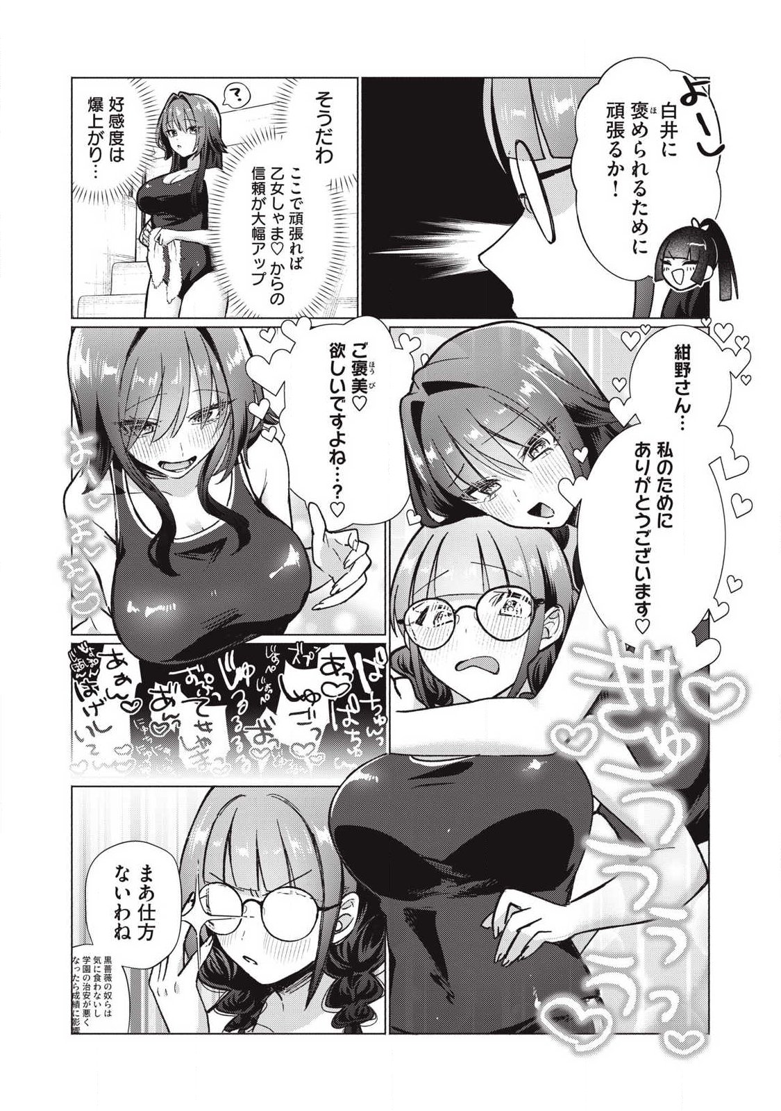 Otome no Okazu - Chapter 28 - Page 5