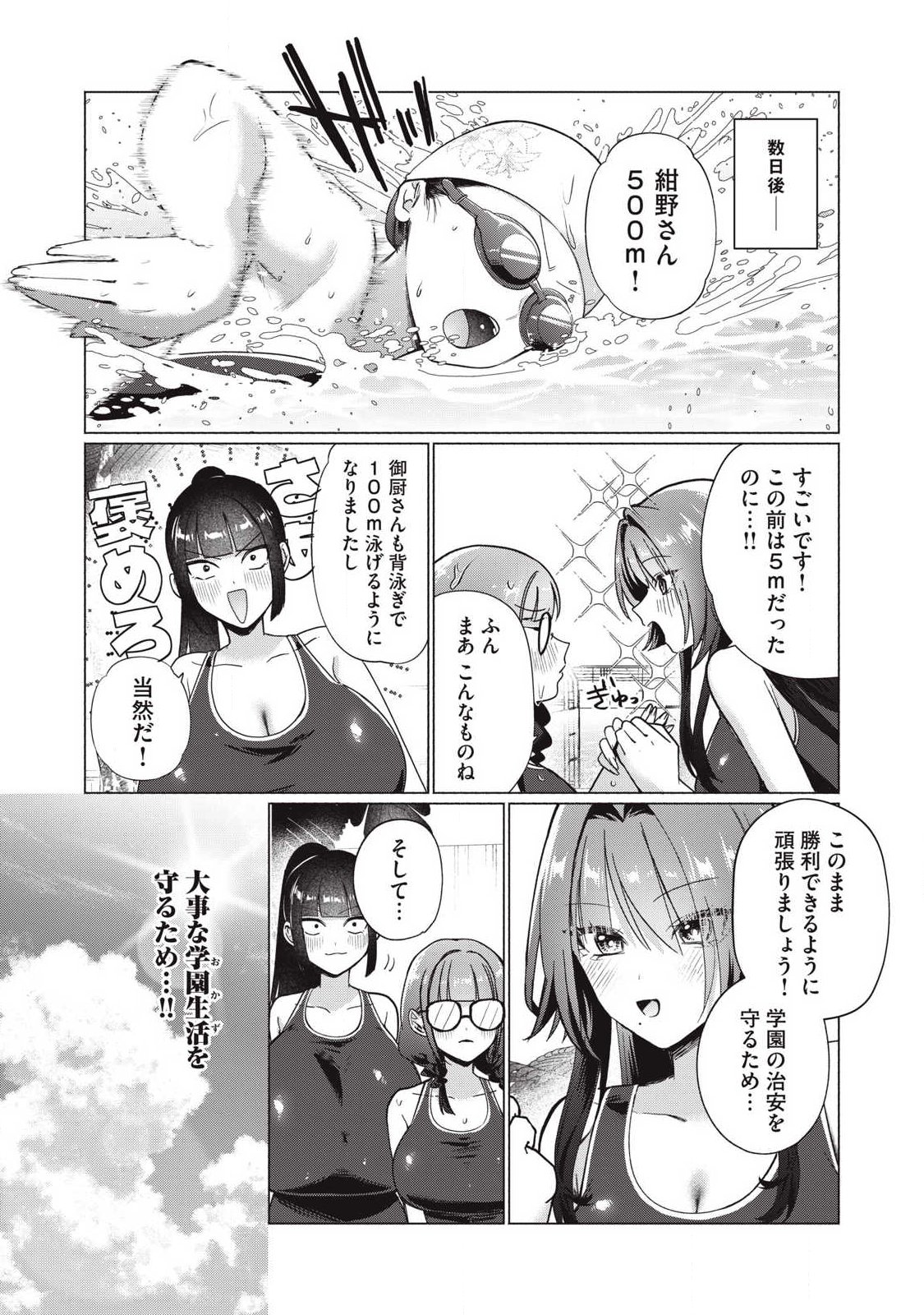 Otome no Okazu - Chapter 28 - Page 6
