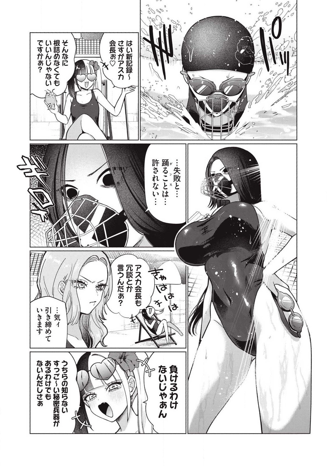 Otome no Okazu - Chapter 28 - Page 7
