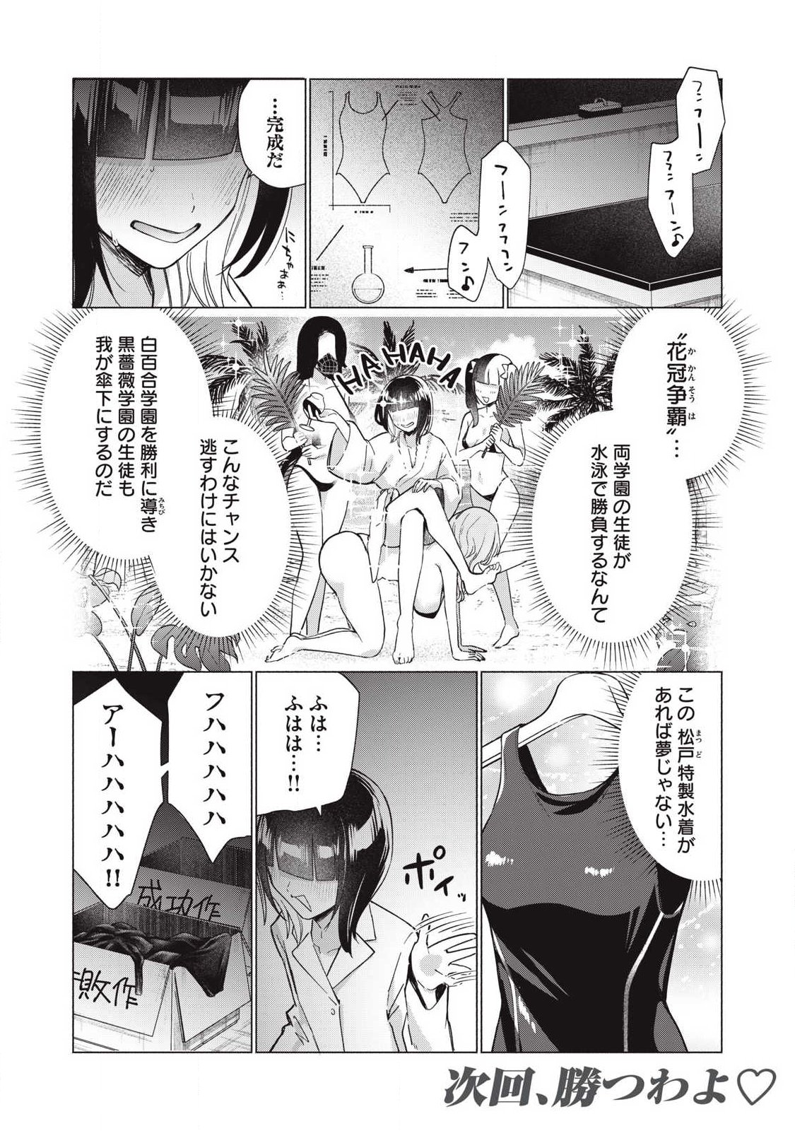 Otome no Okazu - Chapter 28 - Page 8