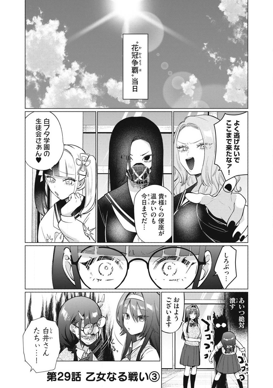 Otome no Okazu - Chapter 29 - Page 1