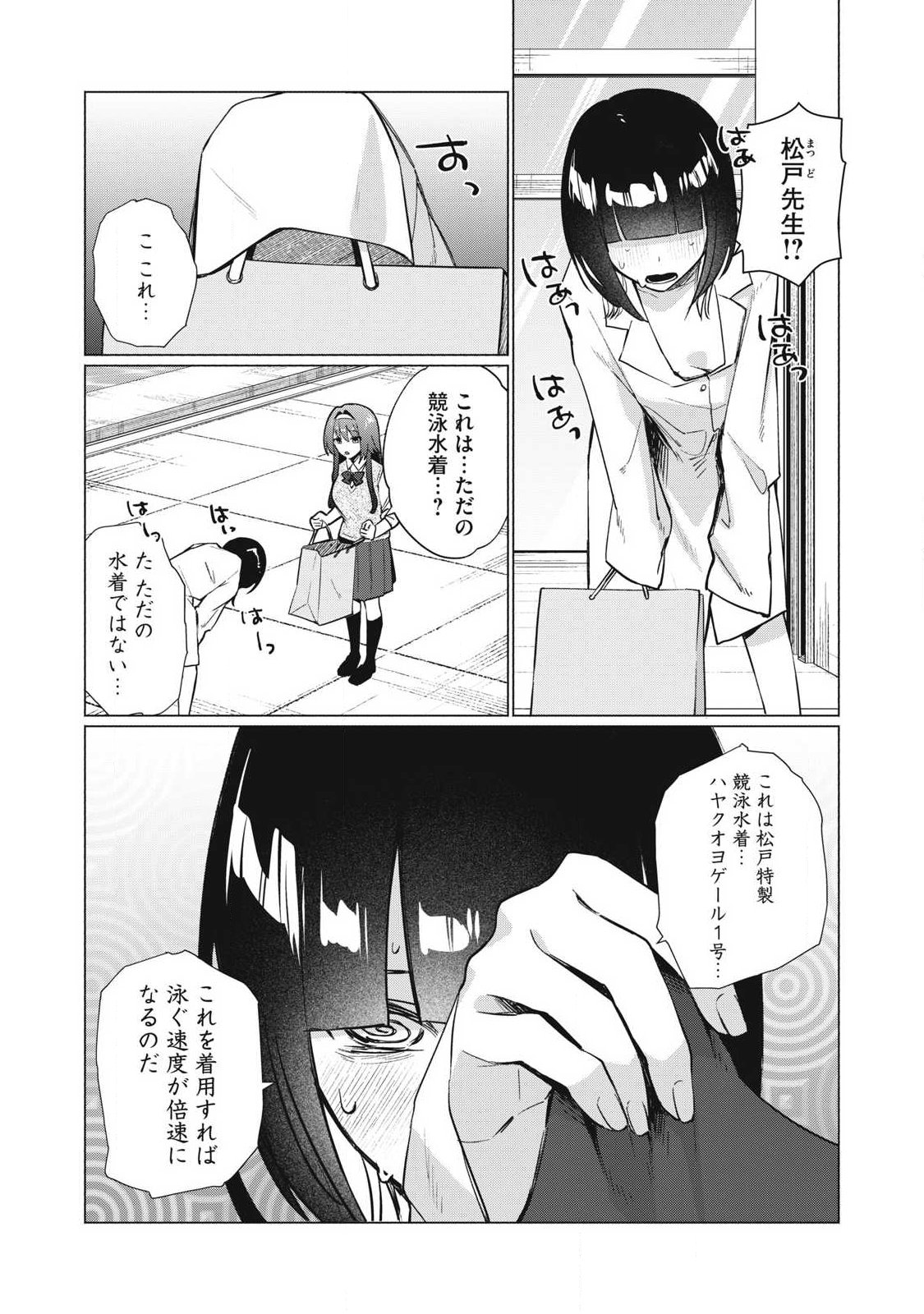 Otome no Okazu - Chapter 29 - Page 2