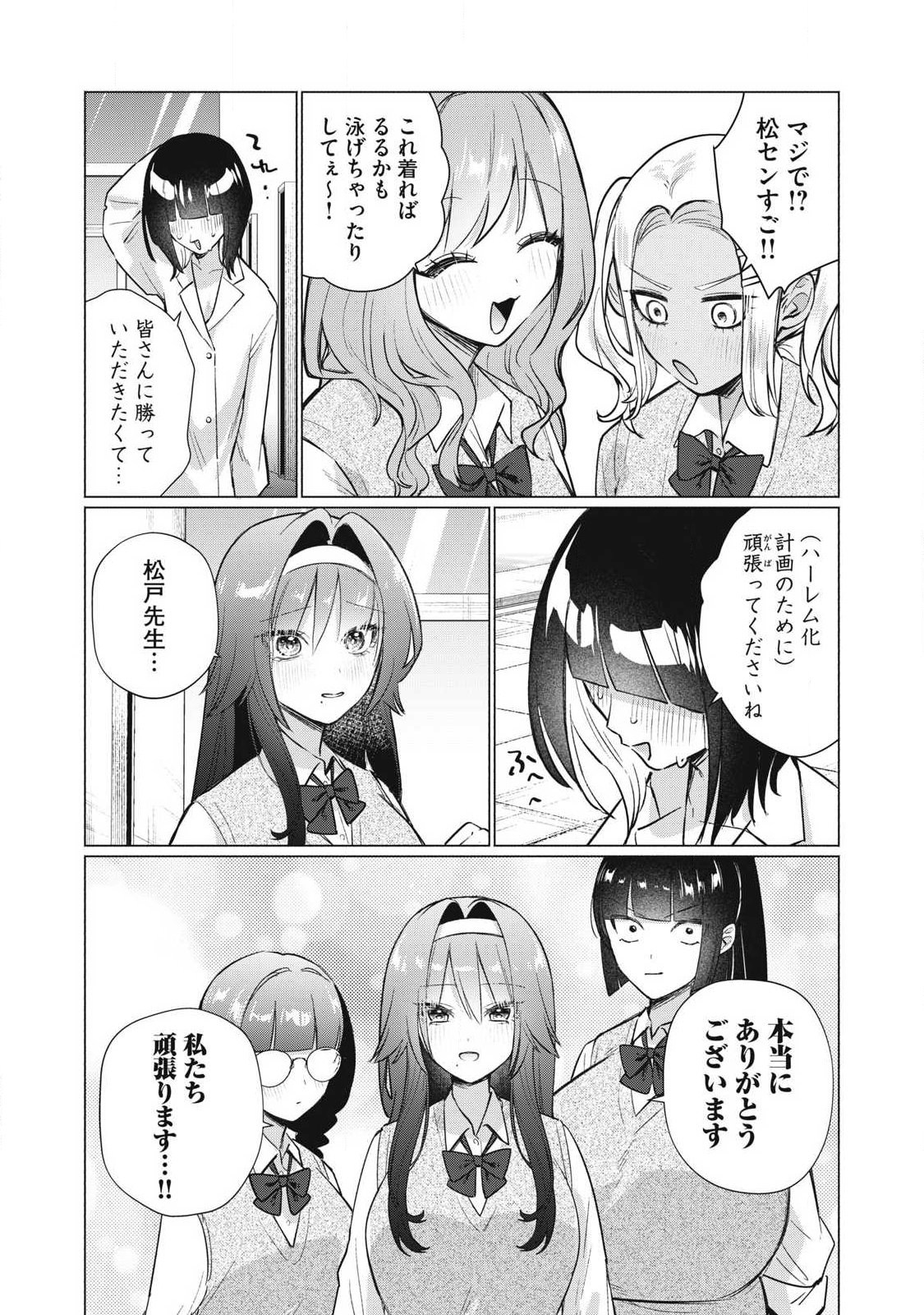 Otome no Okazu - Chapter 29 - Page 3