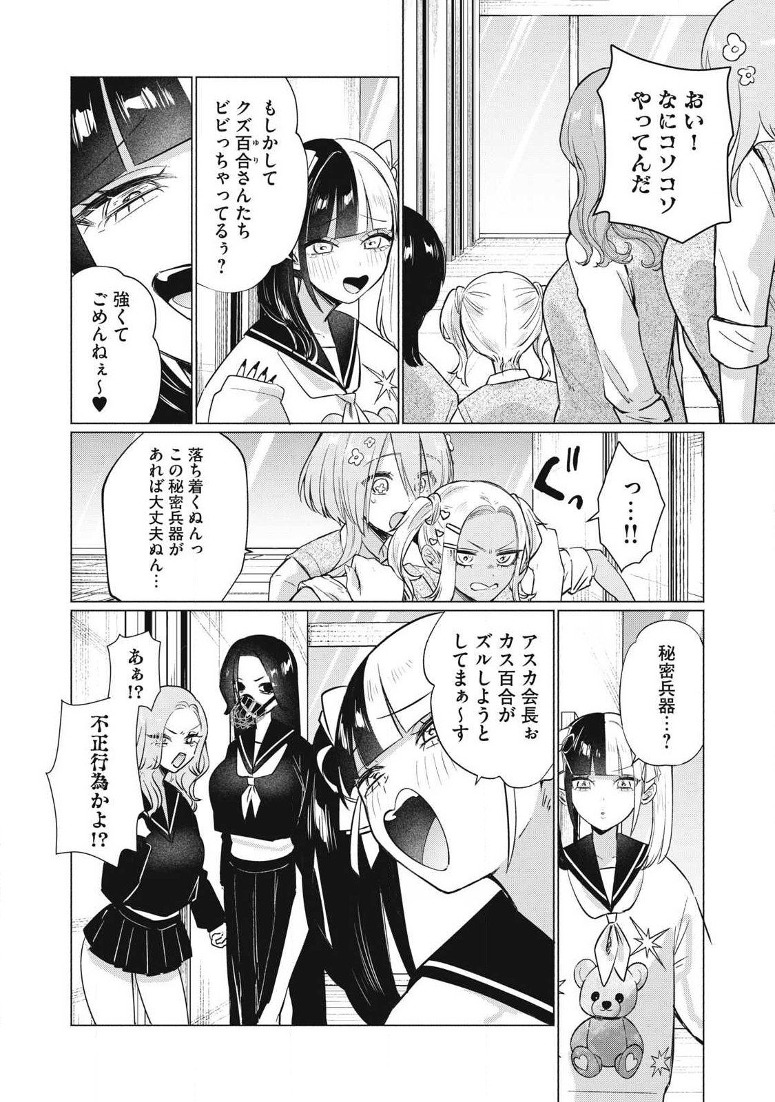 Otome no Okazu - Chapter 29 - Page 4