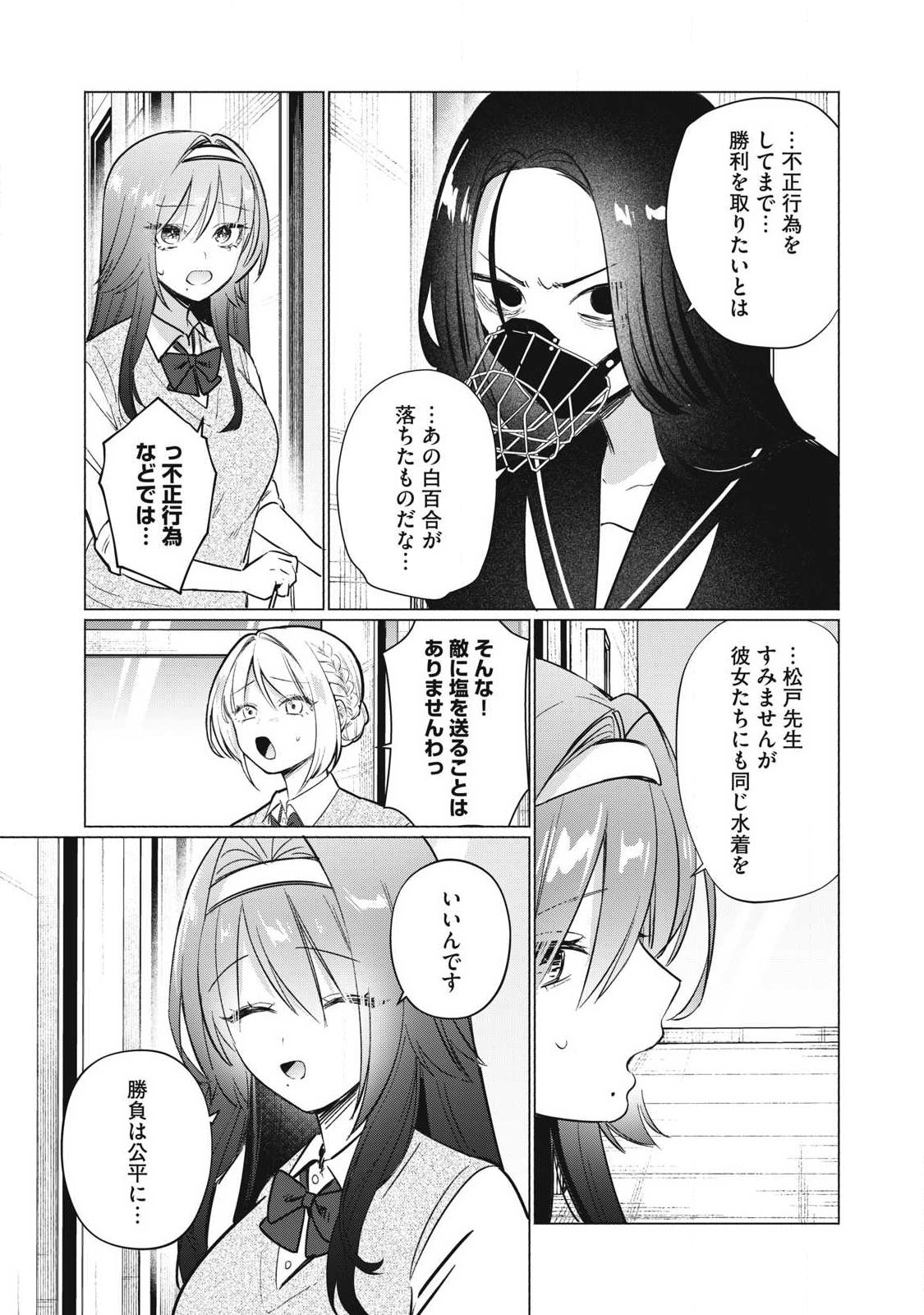 Otome no Okazu - Chapter 29 - Page 5