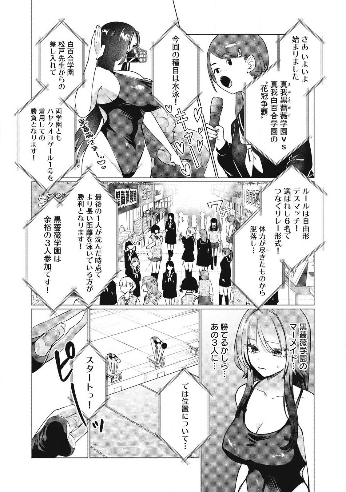 Otome no Okazu - Chapter 29 - Page 6