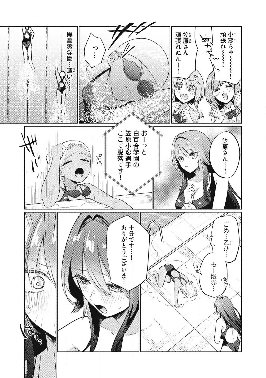 Otome no Okazu - Chapter 29 - Page 7