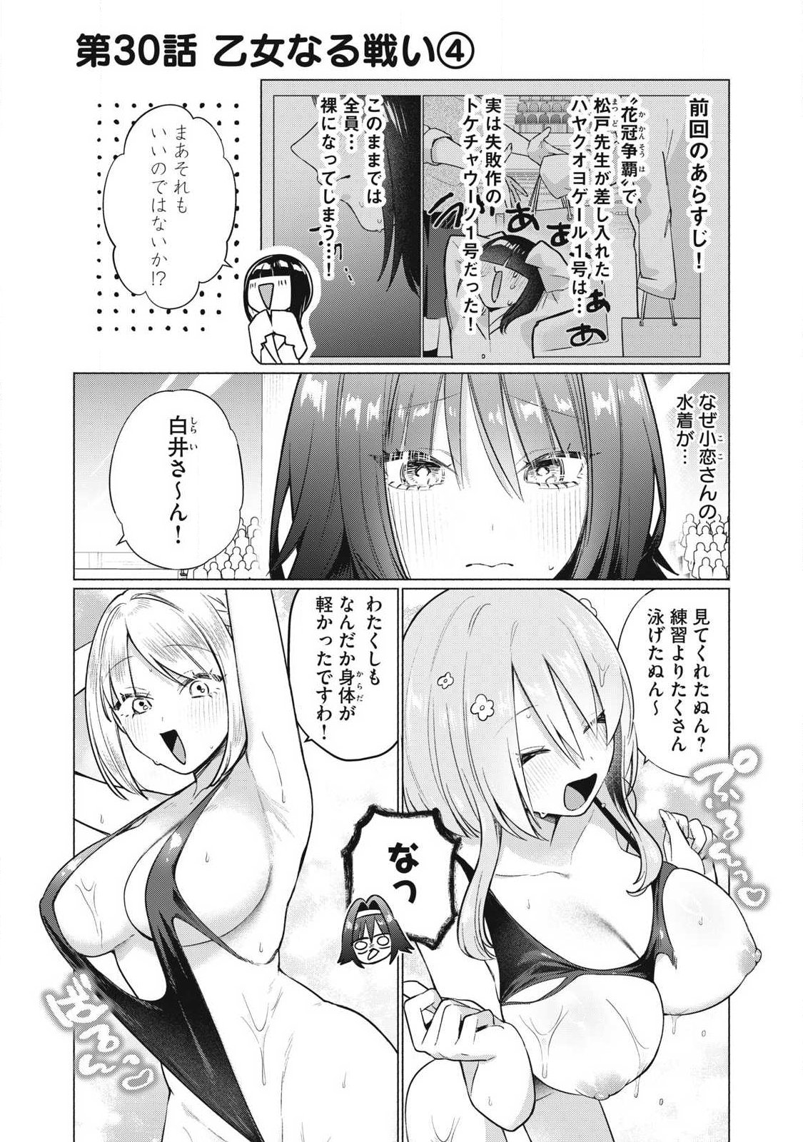 Otome no Okazu - Chapter 30 - Page 1