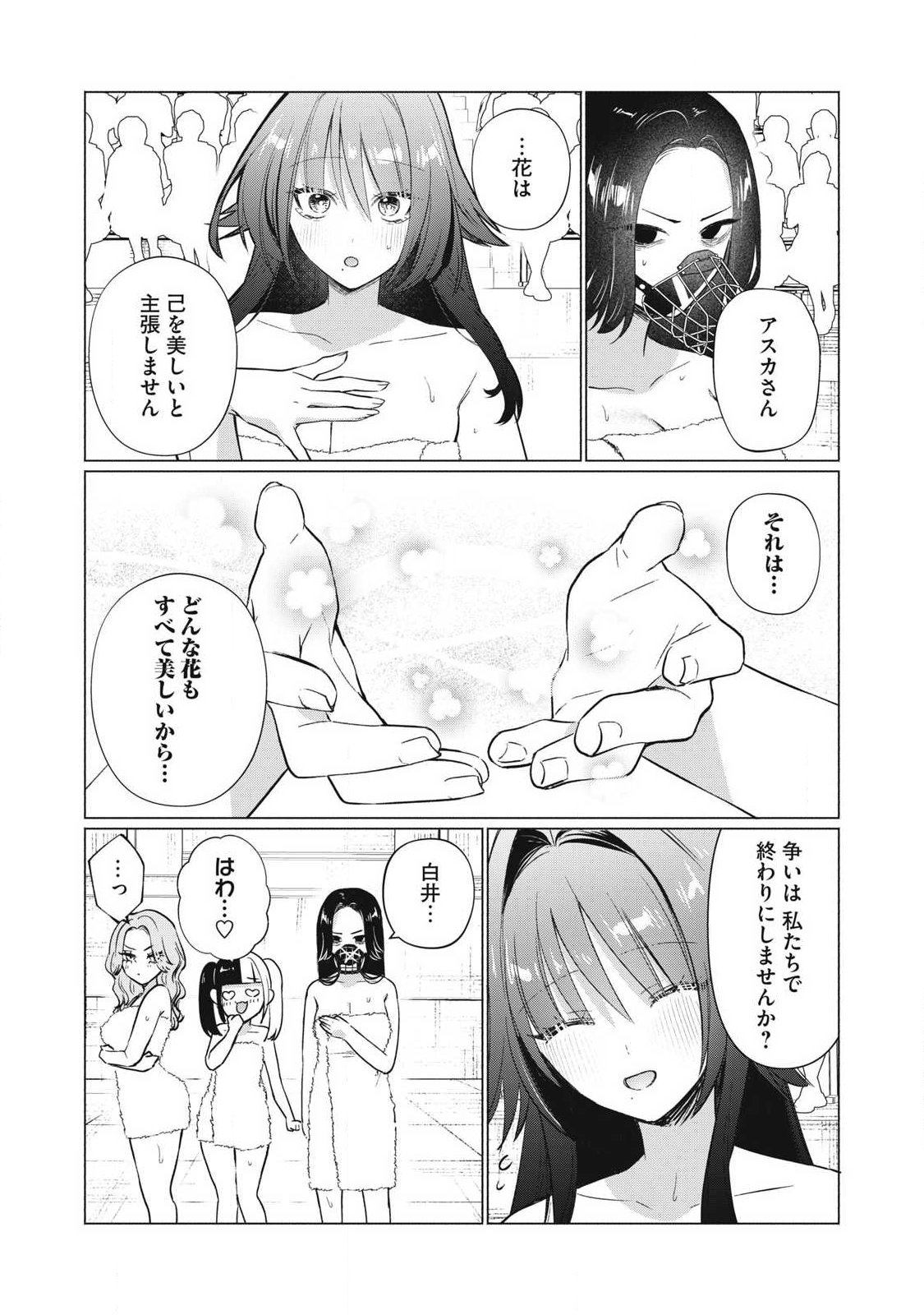 Otome no Okazu - Chapter 30 - Page 10
