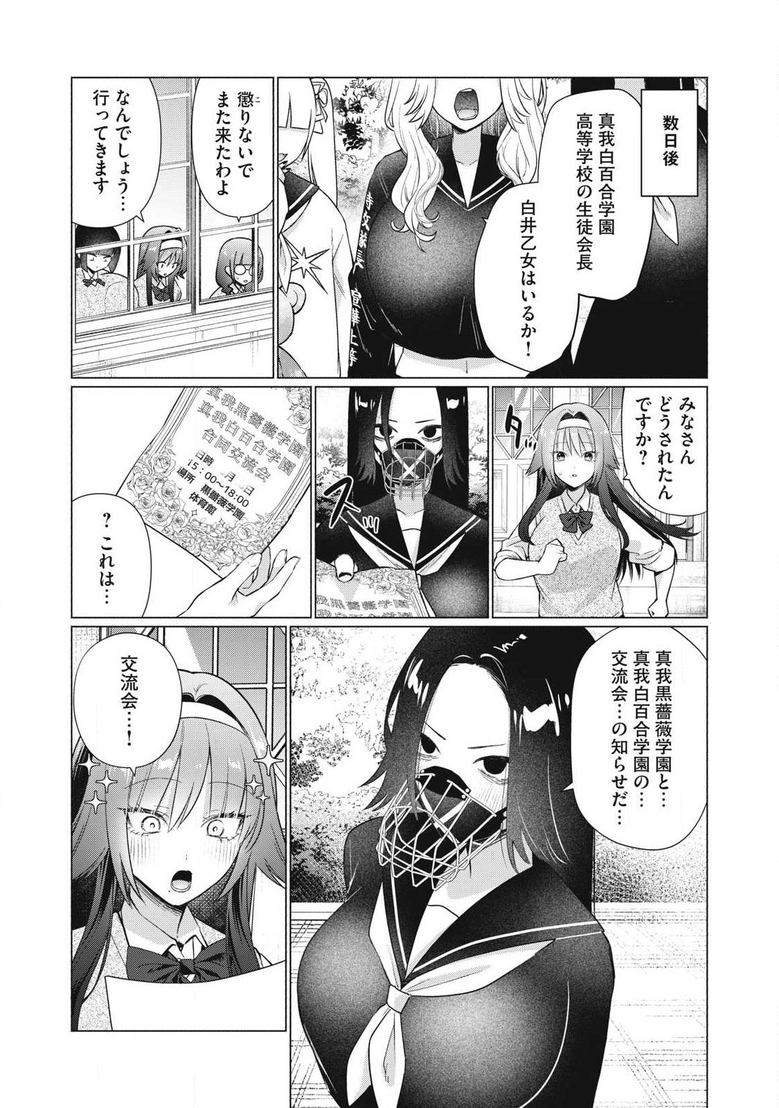 Otome no Okazu - Chapter 30 - Page 12